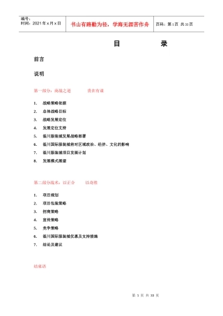 某服装城发展战略总体策划报告(doc 34页)