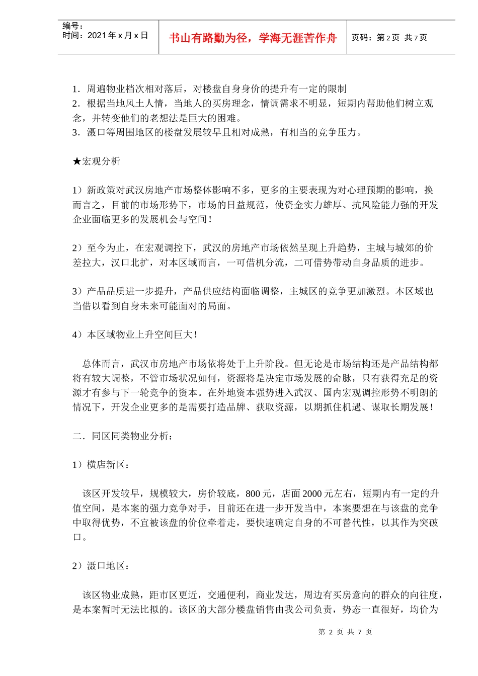 某楼盘策划方案报告_第2页