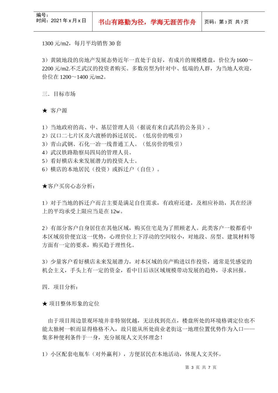 某楼盘策划方案报告_第3页