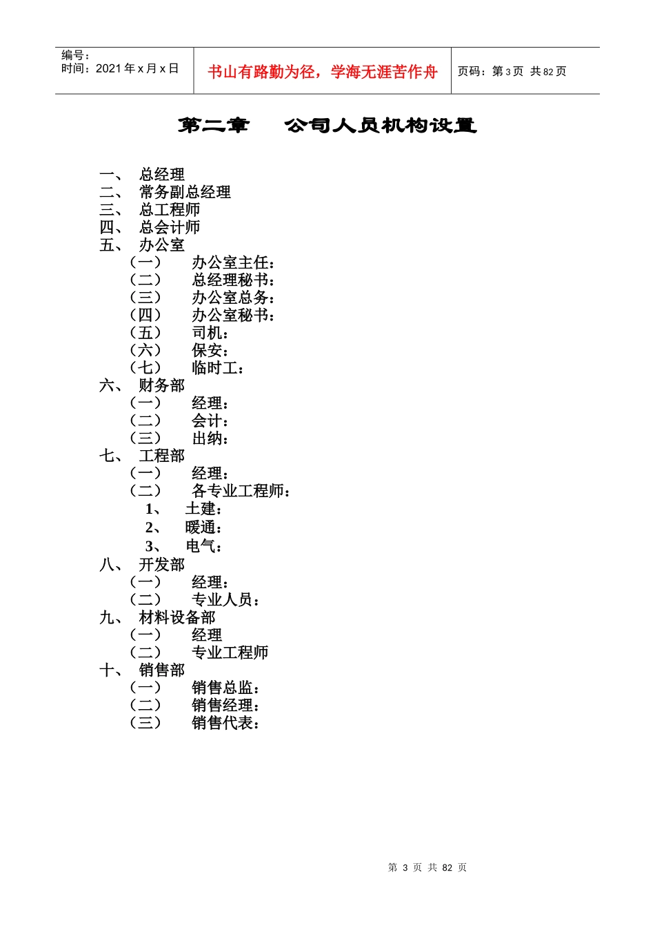 某某房地产开发公司管理制度汇编_第3页