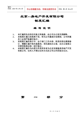 某某房地产开发公司管理制度汇编