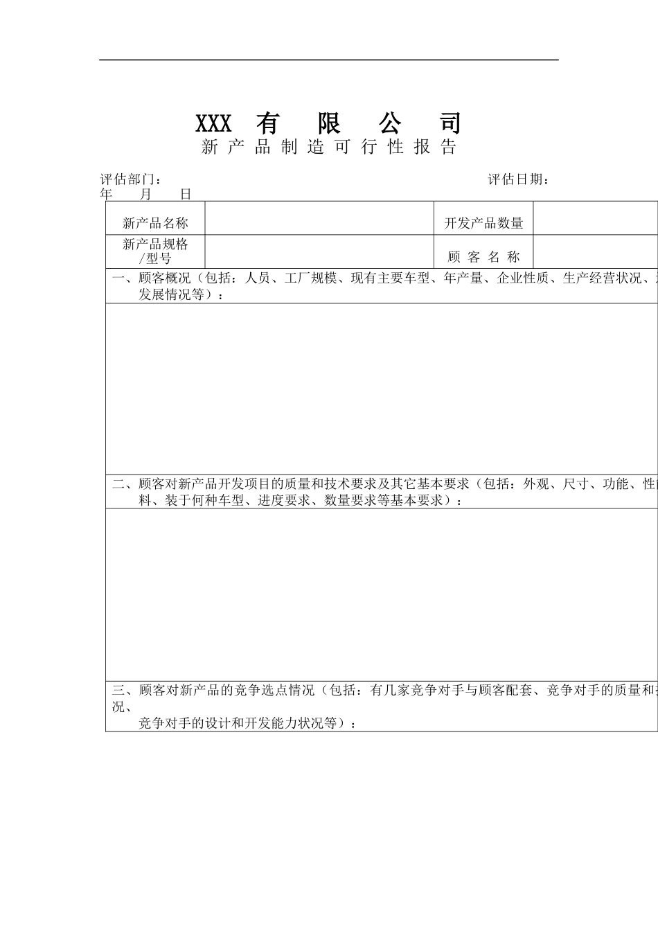 某某公司表格大全（DOC 136页）_第1页