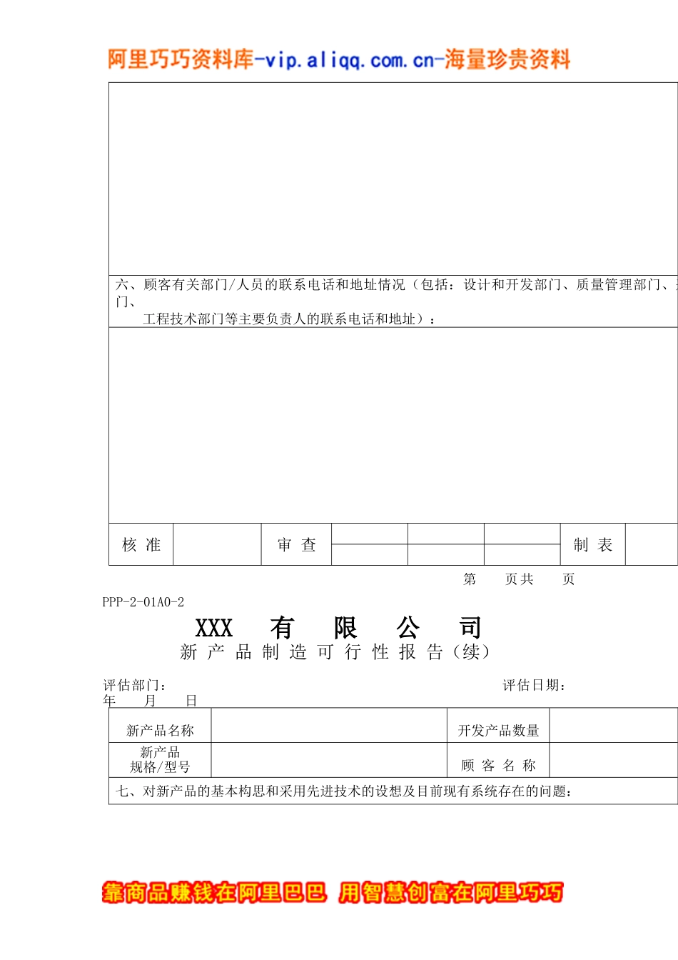 某某公司表格大全（DOC 136页）_第3页