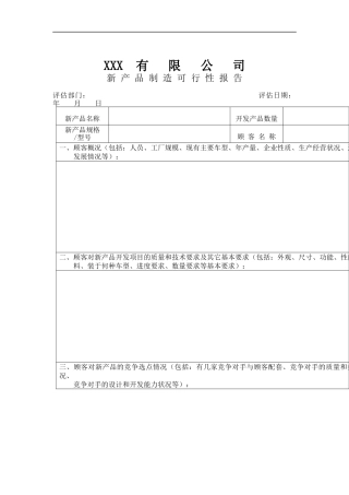 某某公司表格大全（DOC 136页）