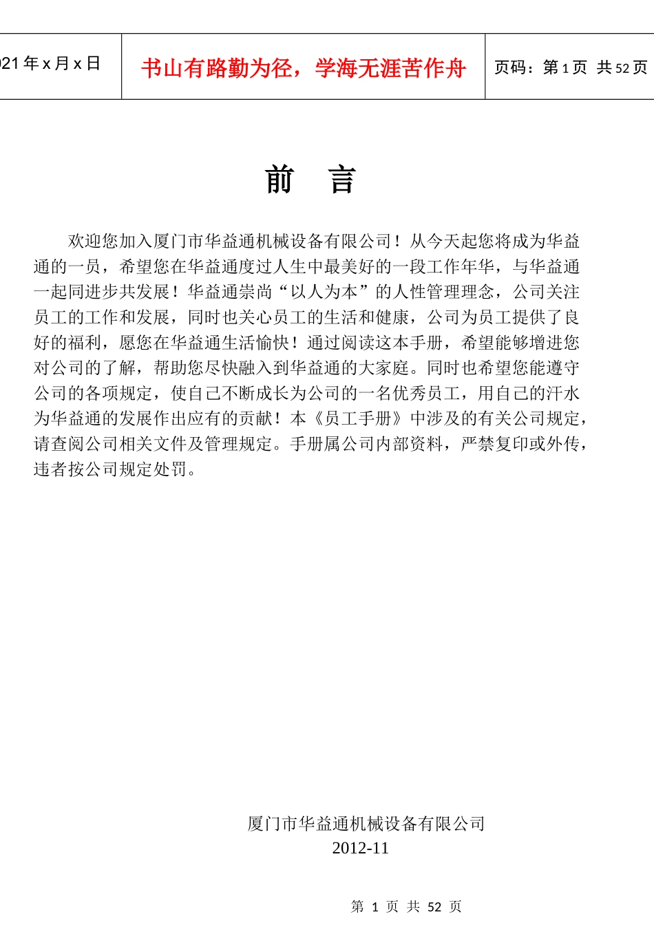 某机械有限公司员工手册(DOC 45页)_第1页