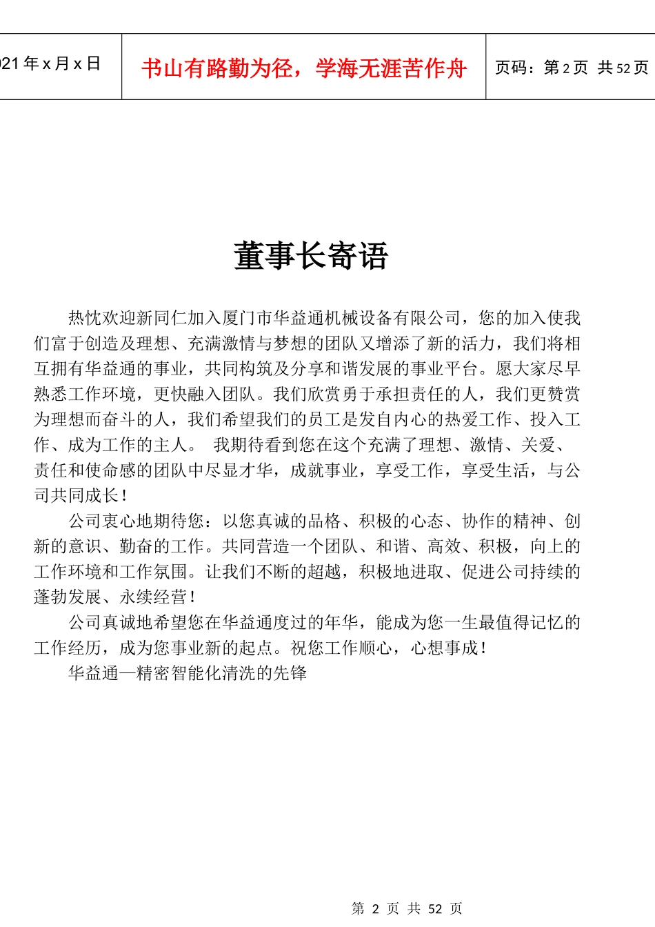 某机械有限公司员工手册(DOC 45页)_第2页
