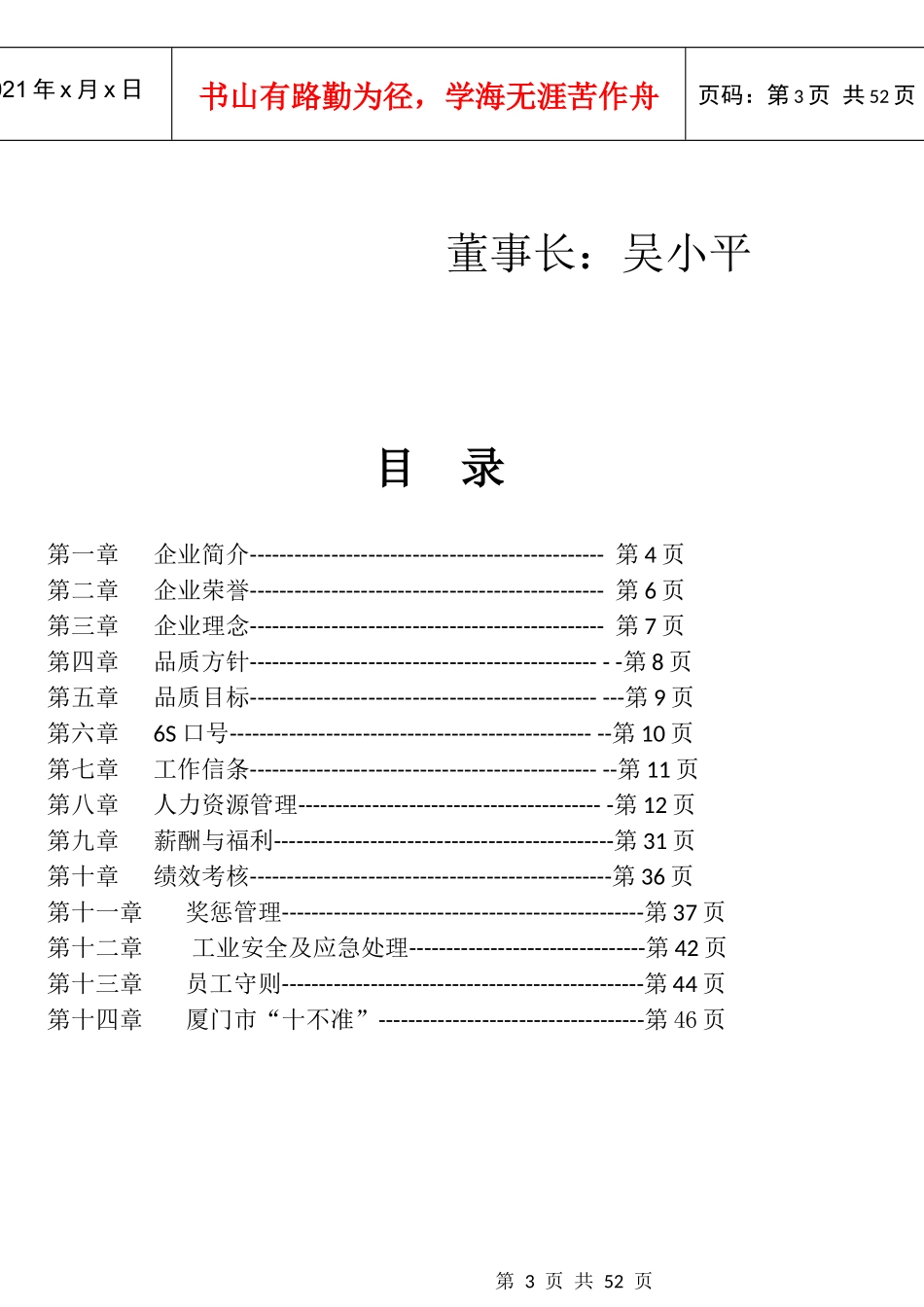 某机械有限公司员工手册(DOC 45页)_第3页