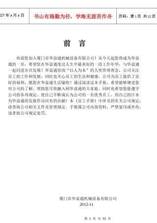 某机械有限公司员工手册(DOC 45页)