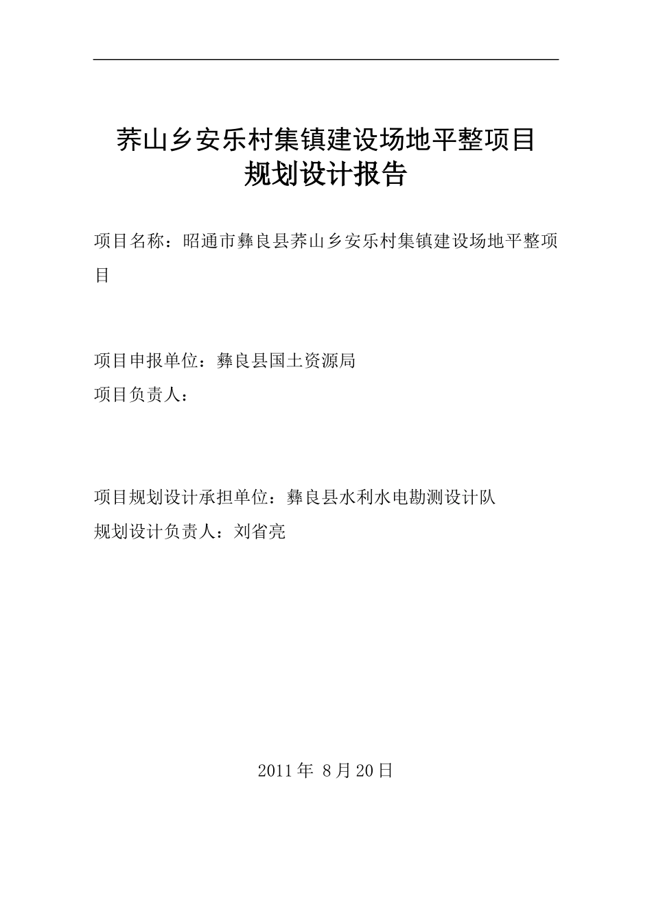 某村集镇建设场地平整项目规划设计报告_第3页