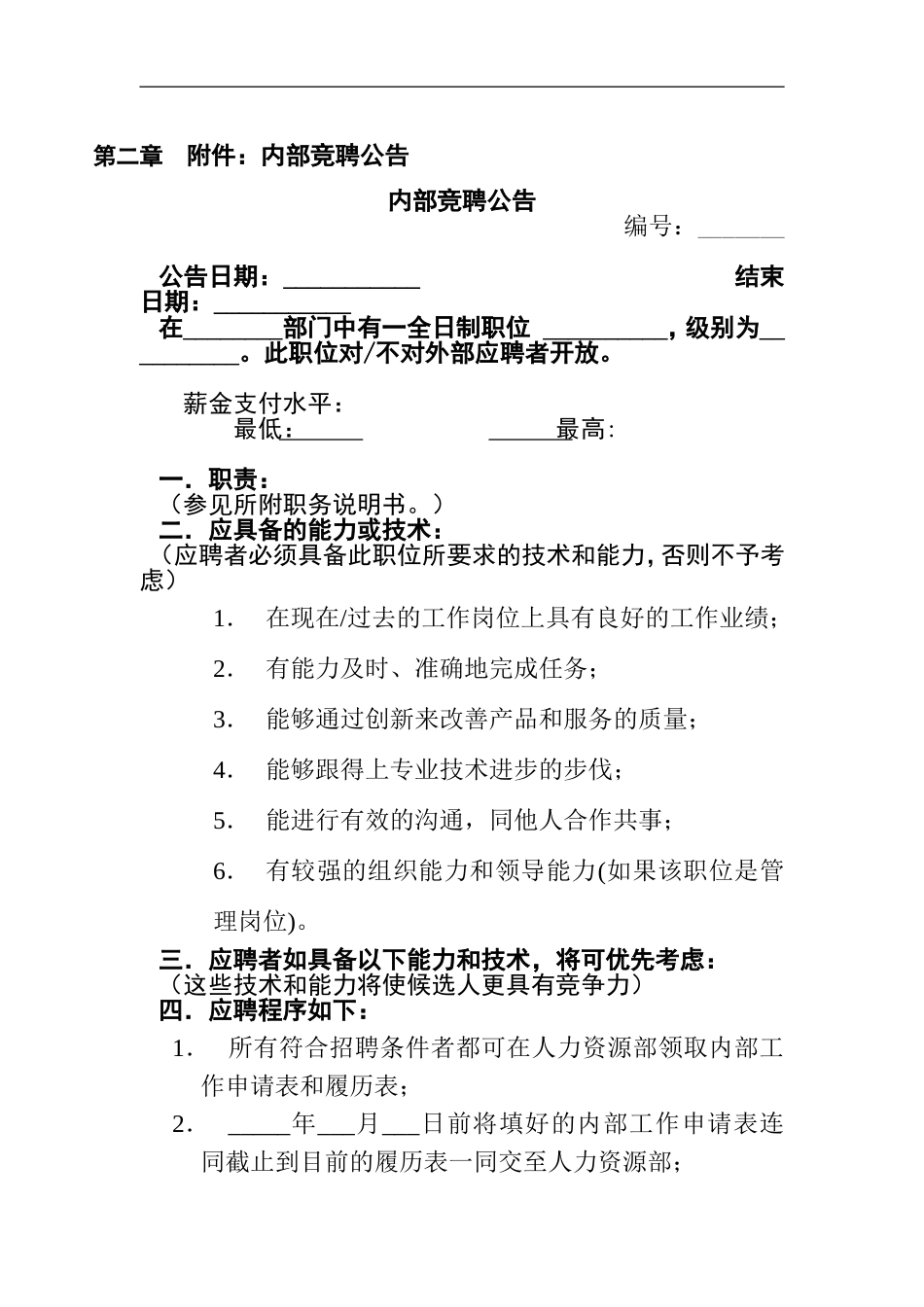 某某公司竞聘管理办法_第3页