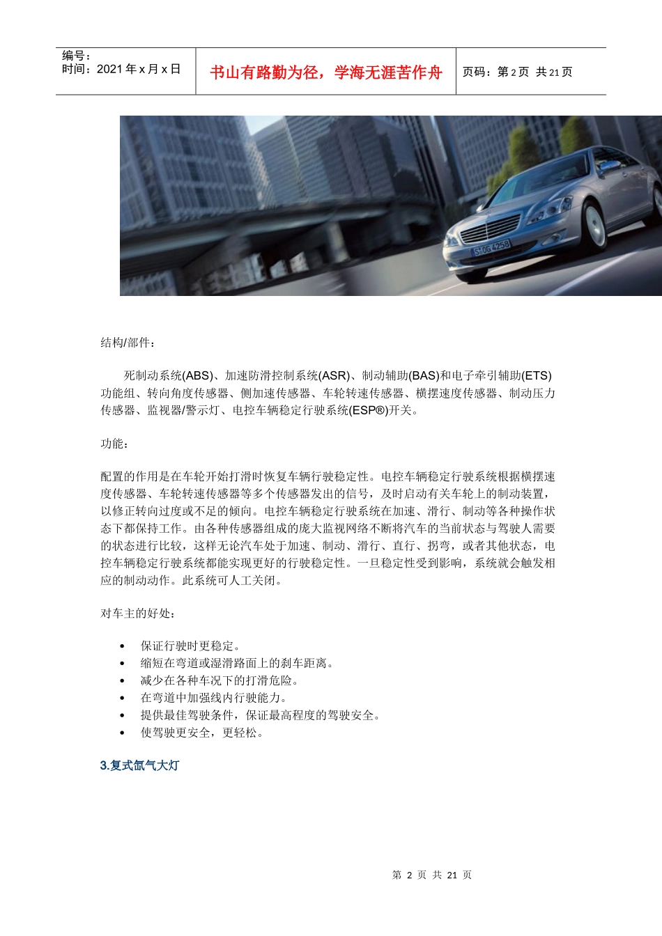 某汽车创新技术及环境保护_第2页