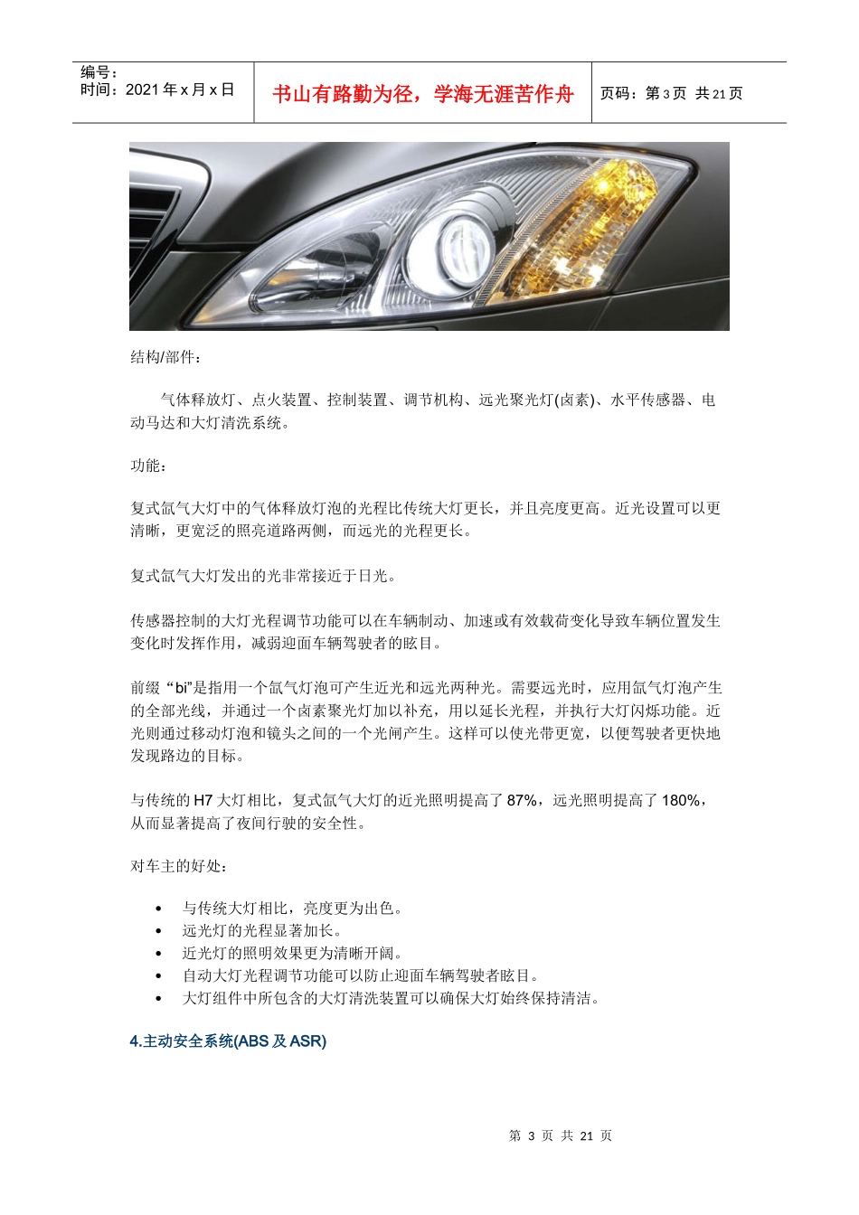 某汽车创新技术及环境保护_第3页