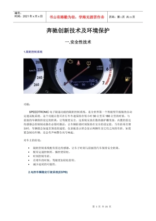 某汽车创新技术及环境保护