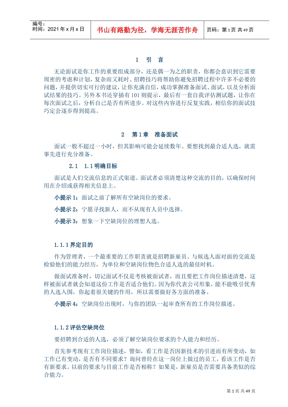 某某公司招聘全套手册_第2页