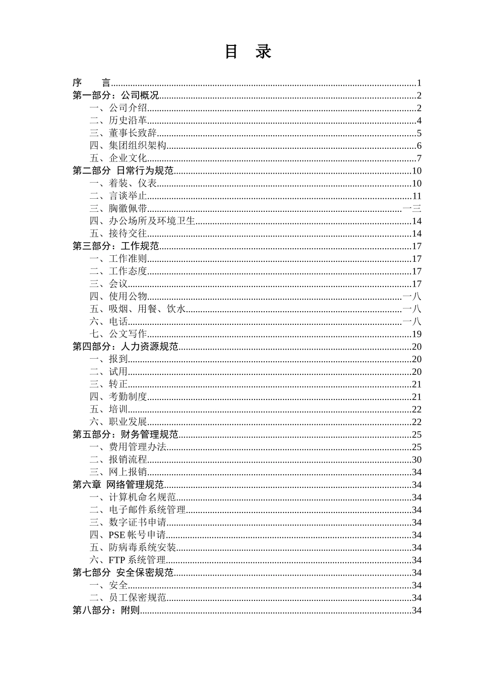 某某集团有限公司员工手册_第3页