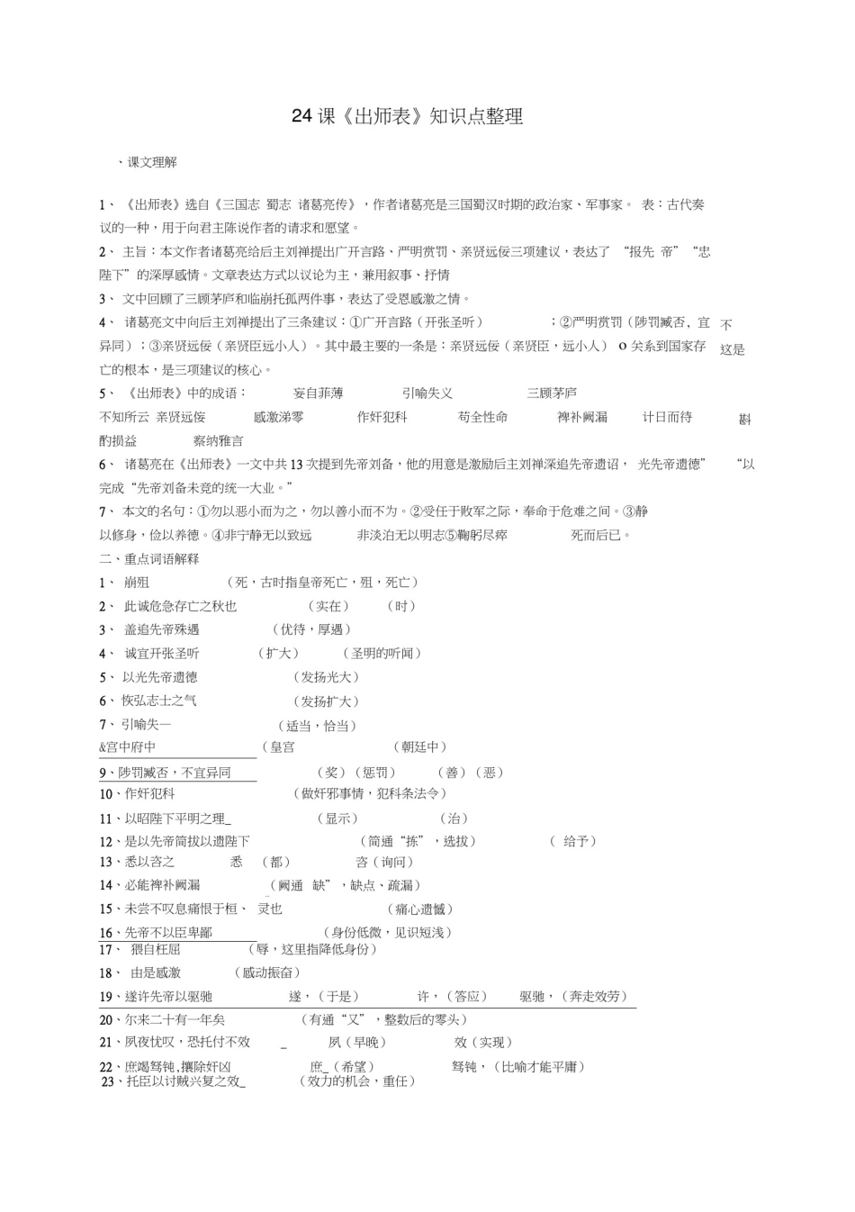 出师表知识点整理_第1页