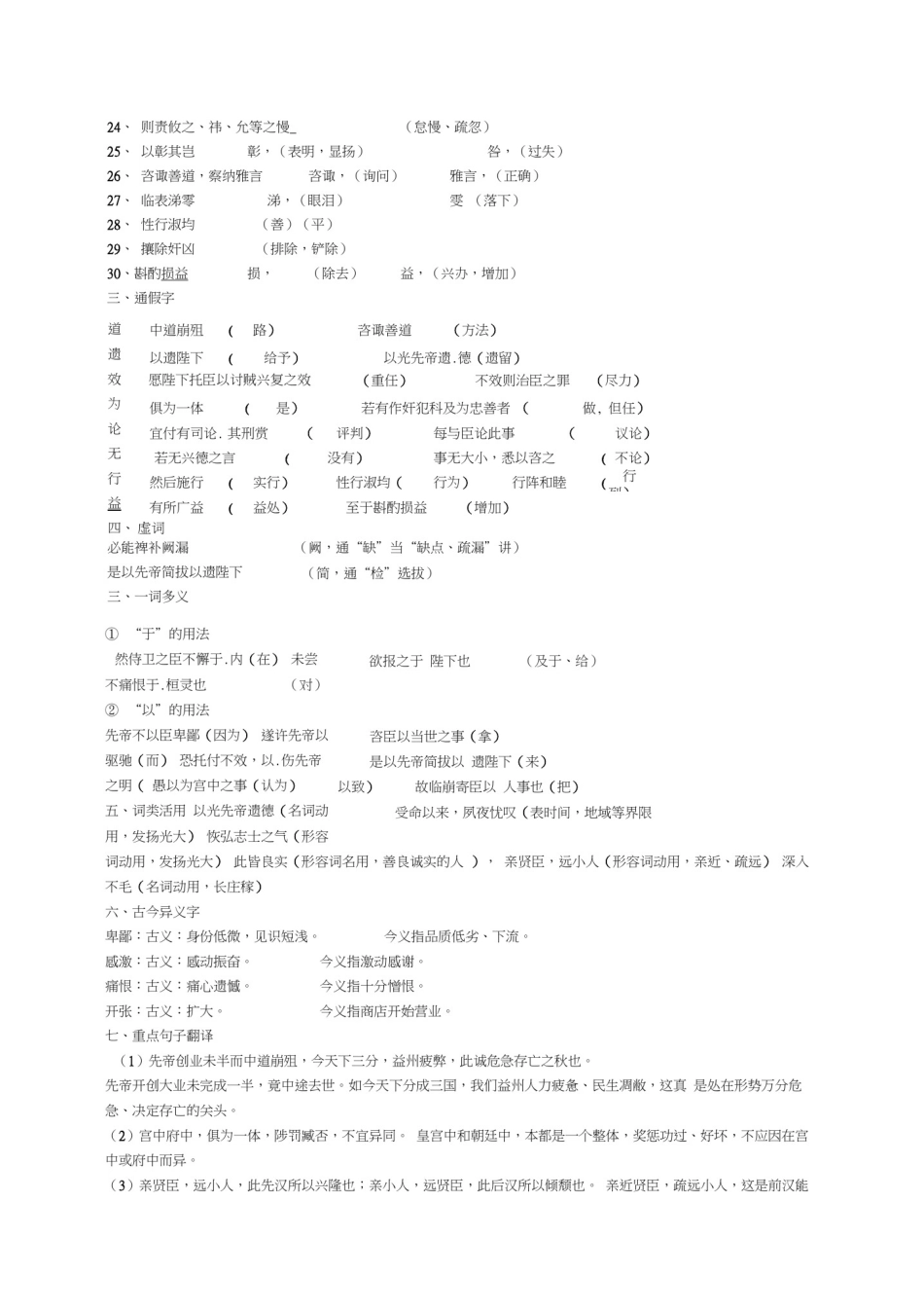 出师表知识点整理_第2页