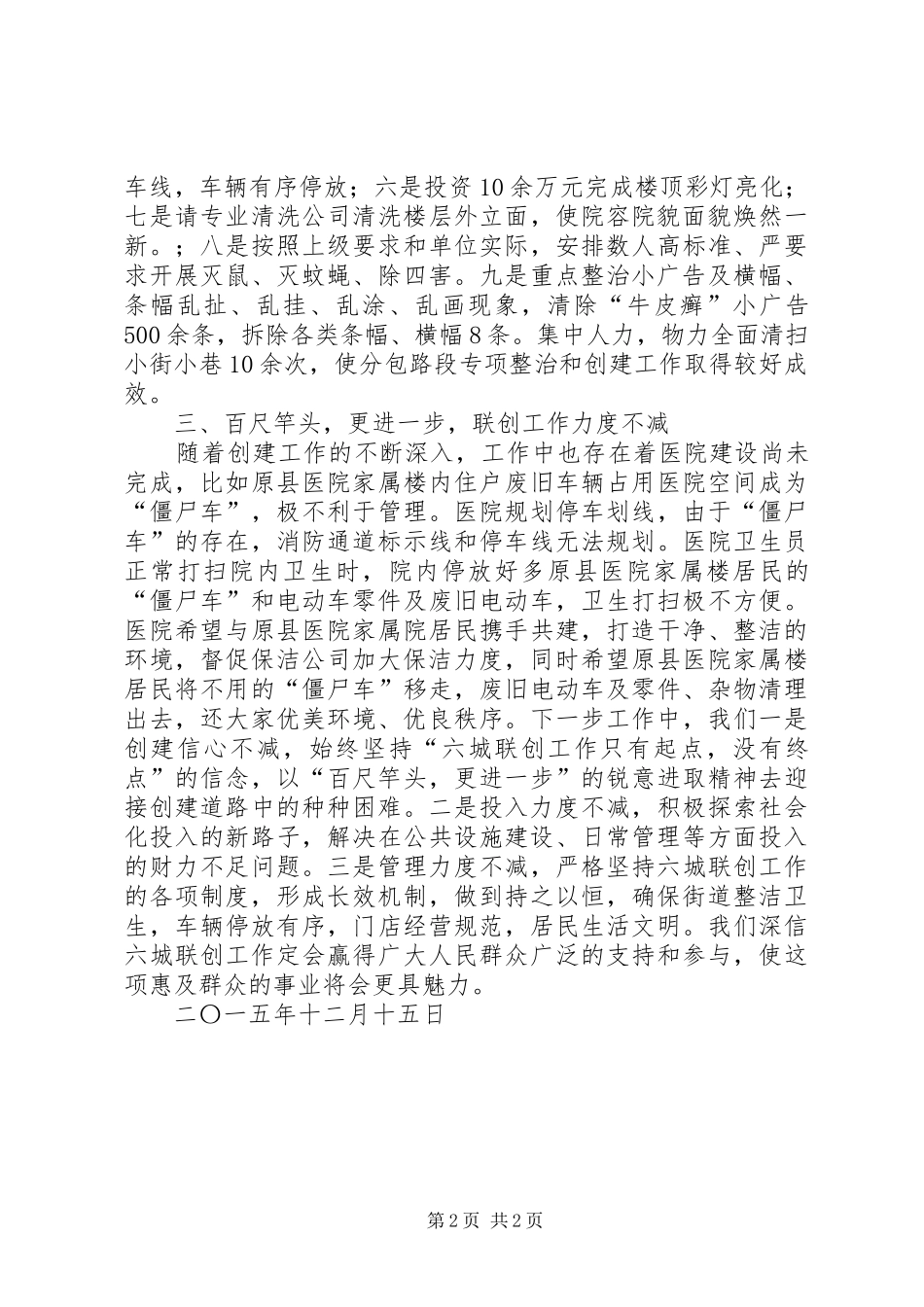 人民医院上半年六城联创工作总结_第2页