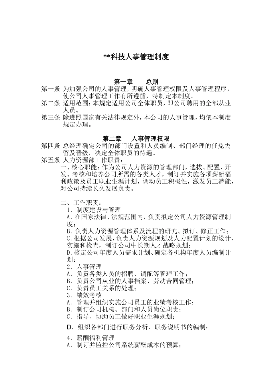 某某科技公司人事管理制度范例_第1页