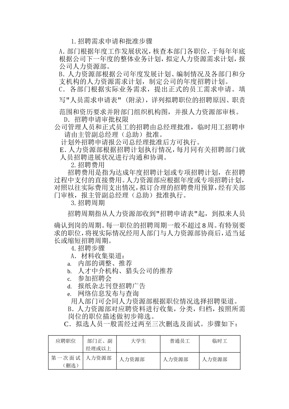 某某科技公司人事管理制度范例_第3页