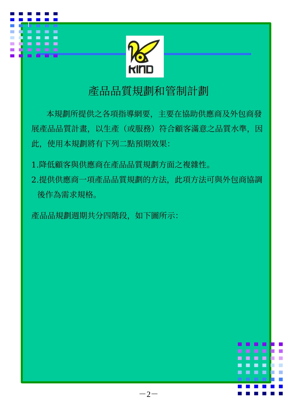 某某股份有限公司先期产品品质规划和管制计划（推荐doc39）_第2页