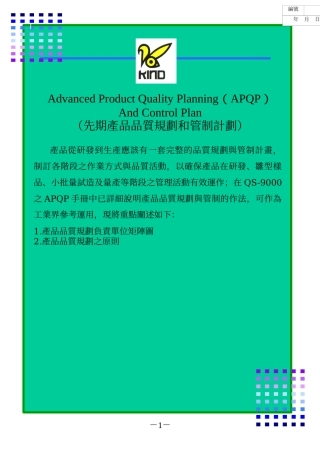 某某股份有限公司先期产品品质规划和管制计划（推荐doc39）