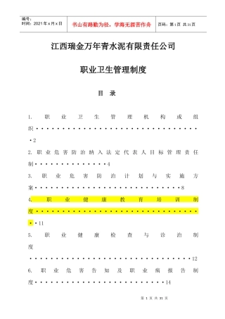 某水泥有限责任公司职业卫生管理制度