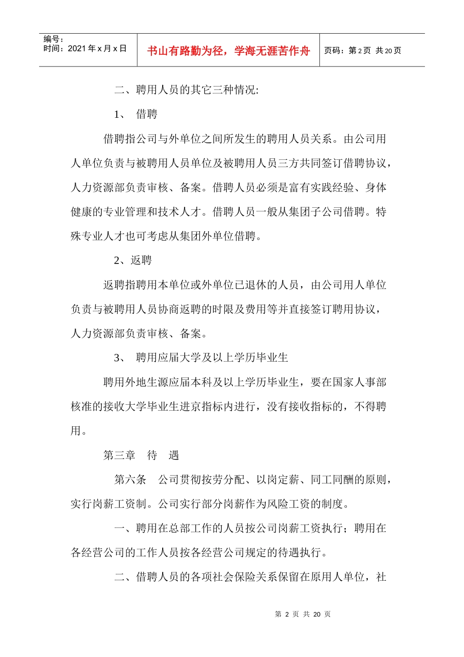 某某集团公司人事管理制度_第2页