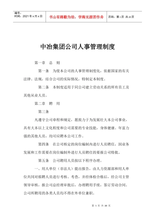 某某集团公司人事管理制度