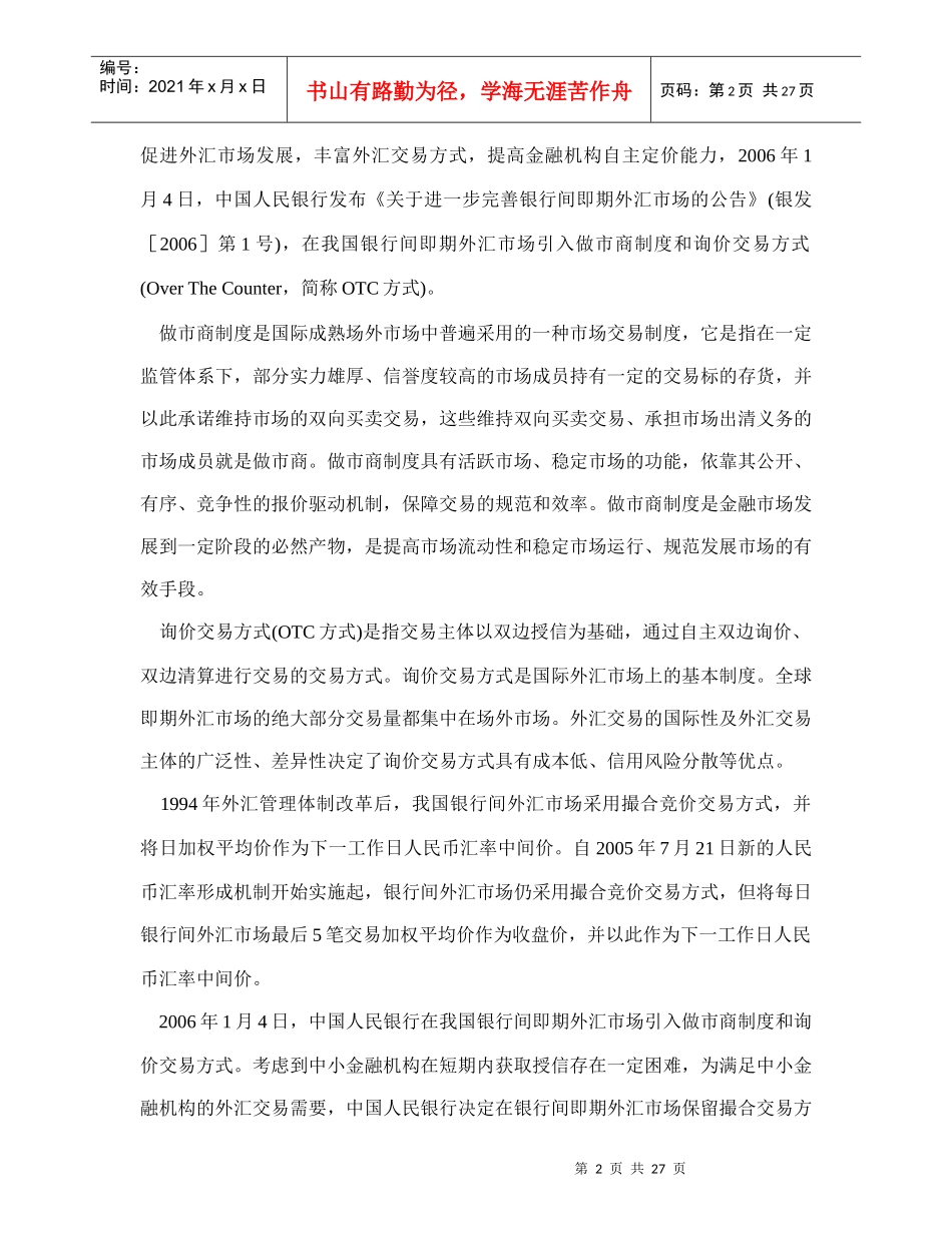 某某年1季度中国货币政策执行报告(doc 29)_第2页