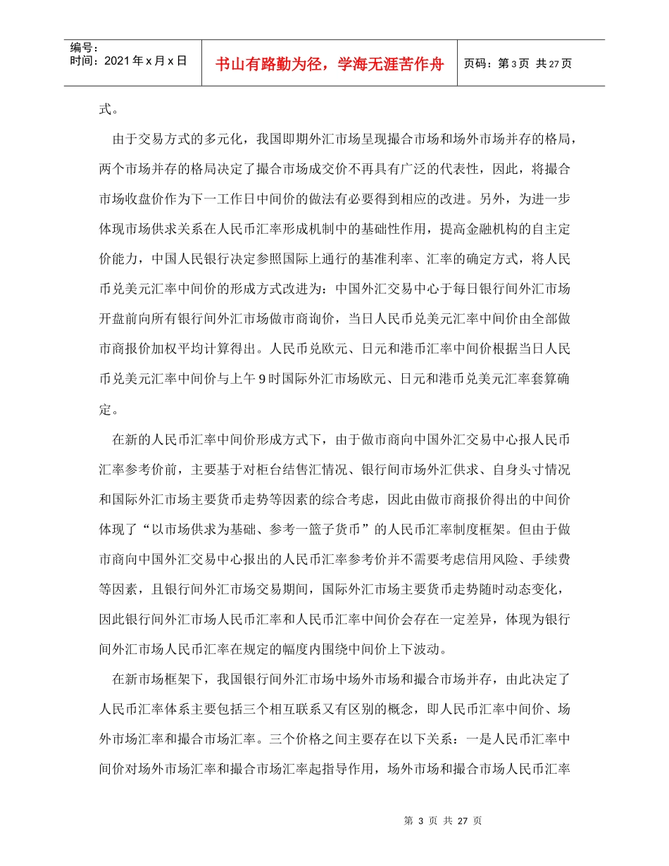 某某年1季度中国货币政策执行报告(doc 29)_第3页