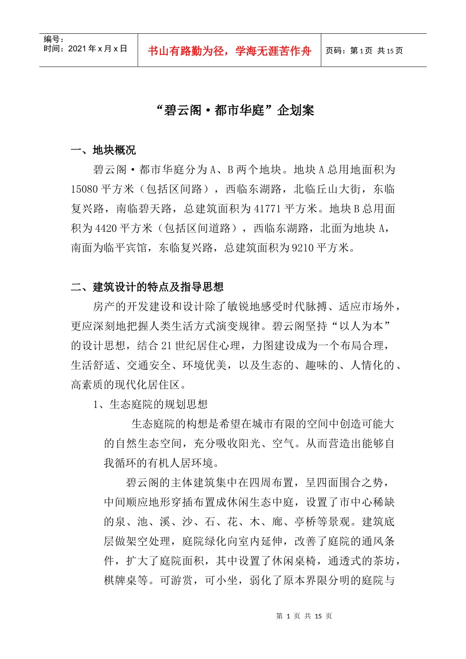 某楼盘企划案_第1页