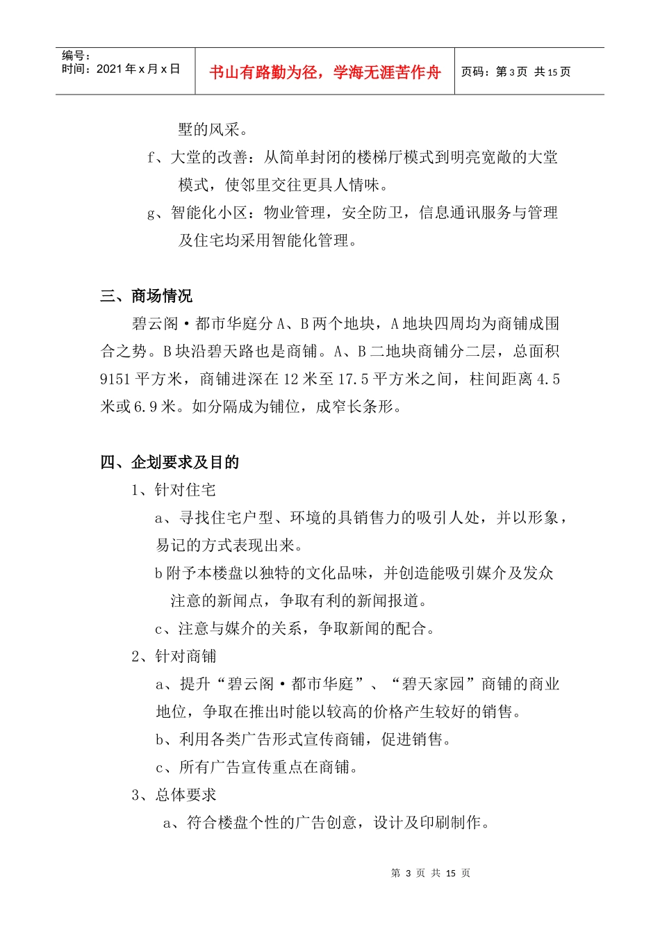 某楼盘企划案_第3页