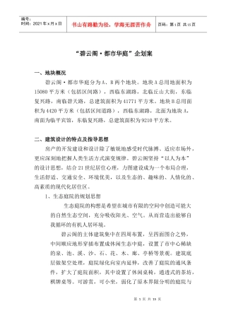 某楼盘企划案