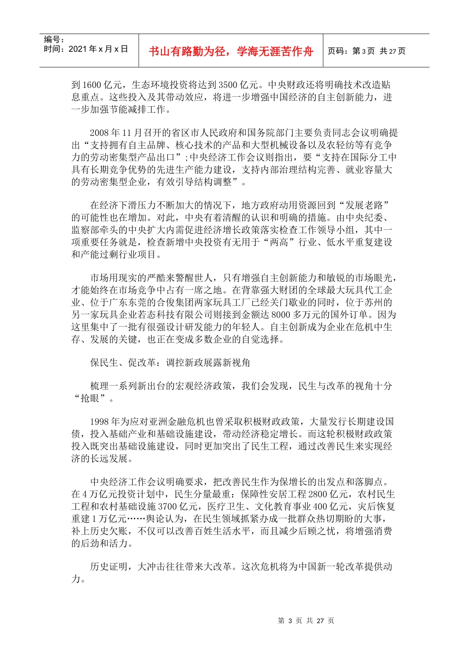 某某年中国经济应对危机报告_第3页