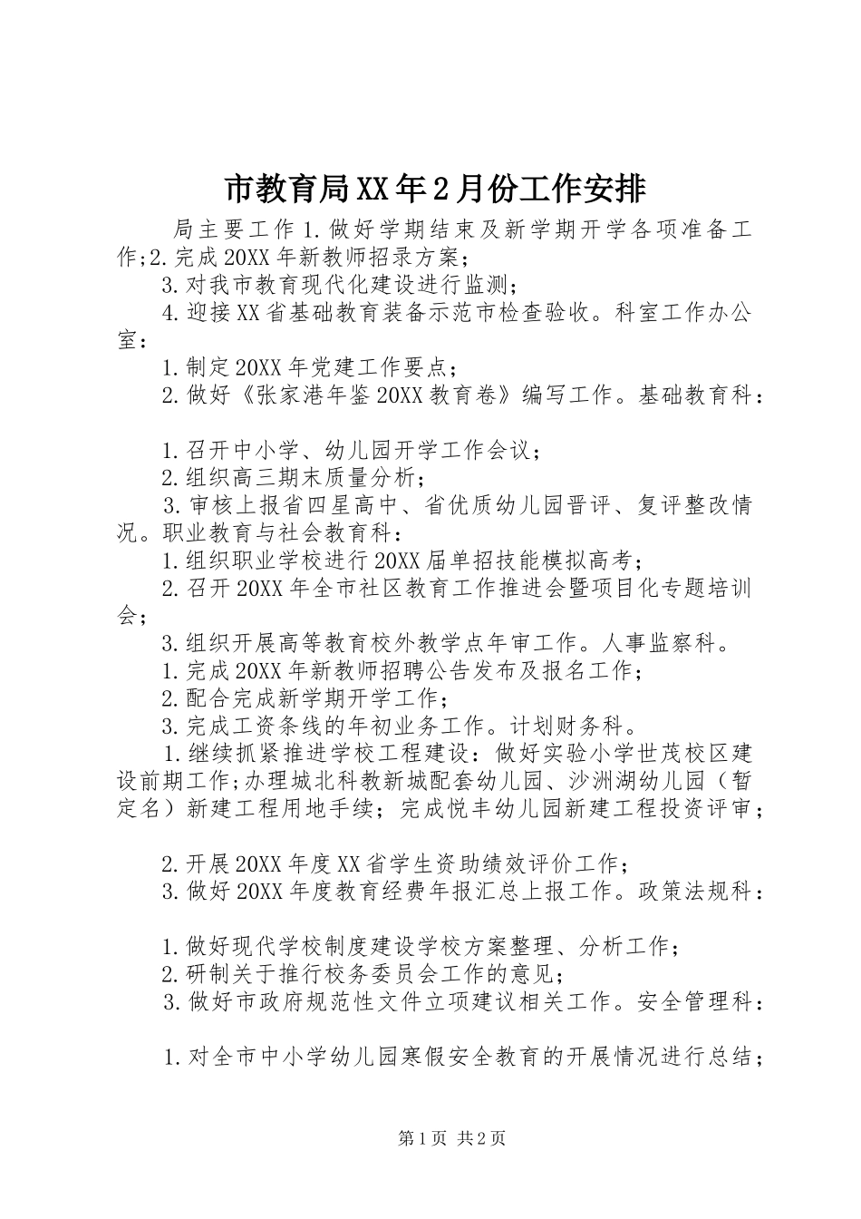 市教育局月份工作安排_第1页