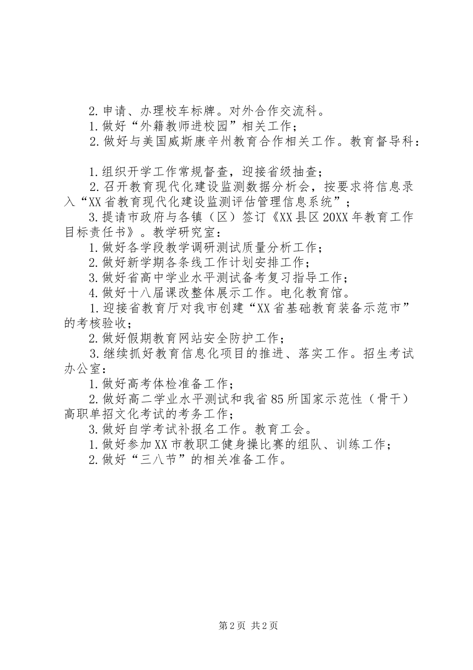 市教育局月份工作安排_第2页