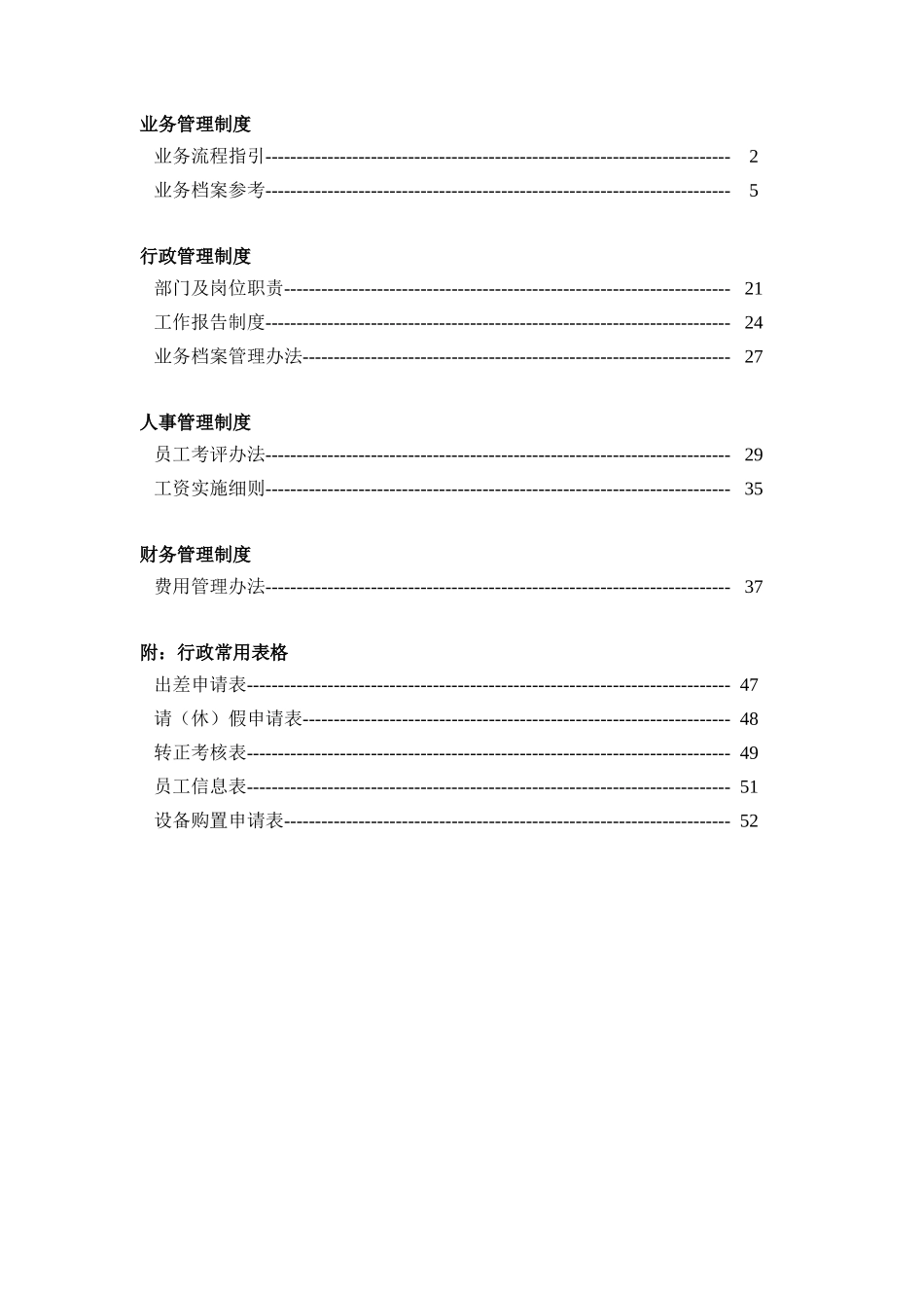 某投资公司管理制度汇编(doc 53页)_第2页