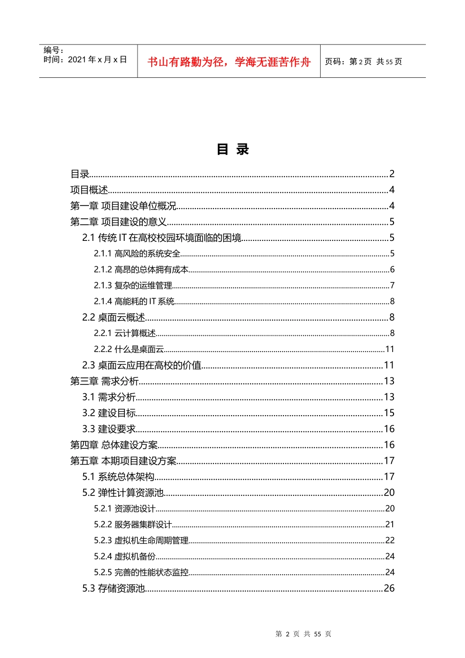 某桌面云项目技术商业计划书_第2页