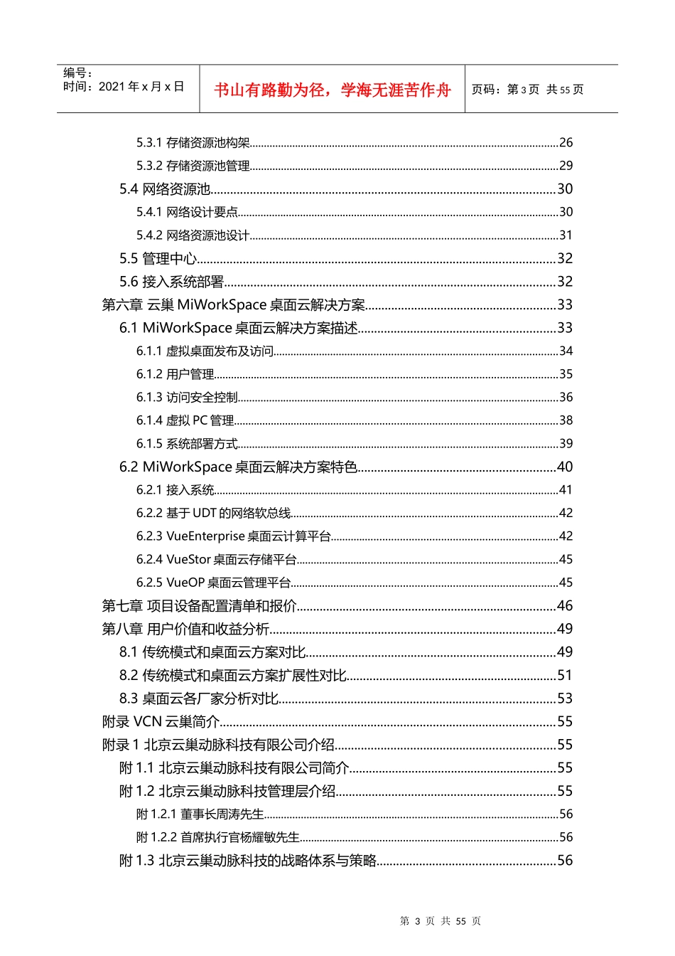 某桌面云项目技术商业计划书_第3页