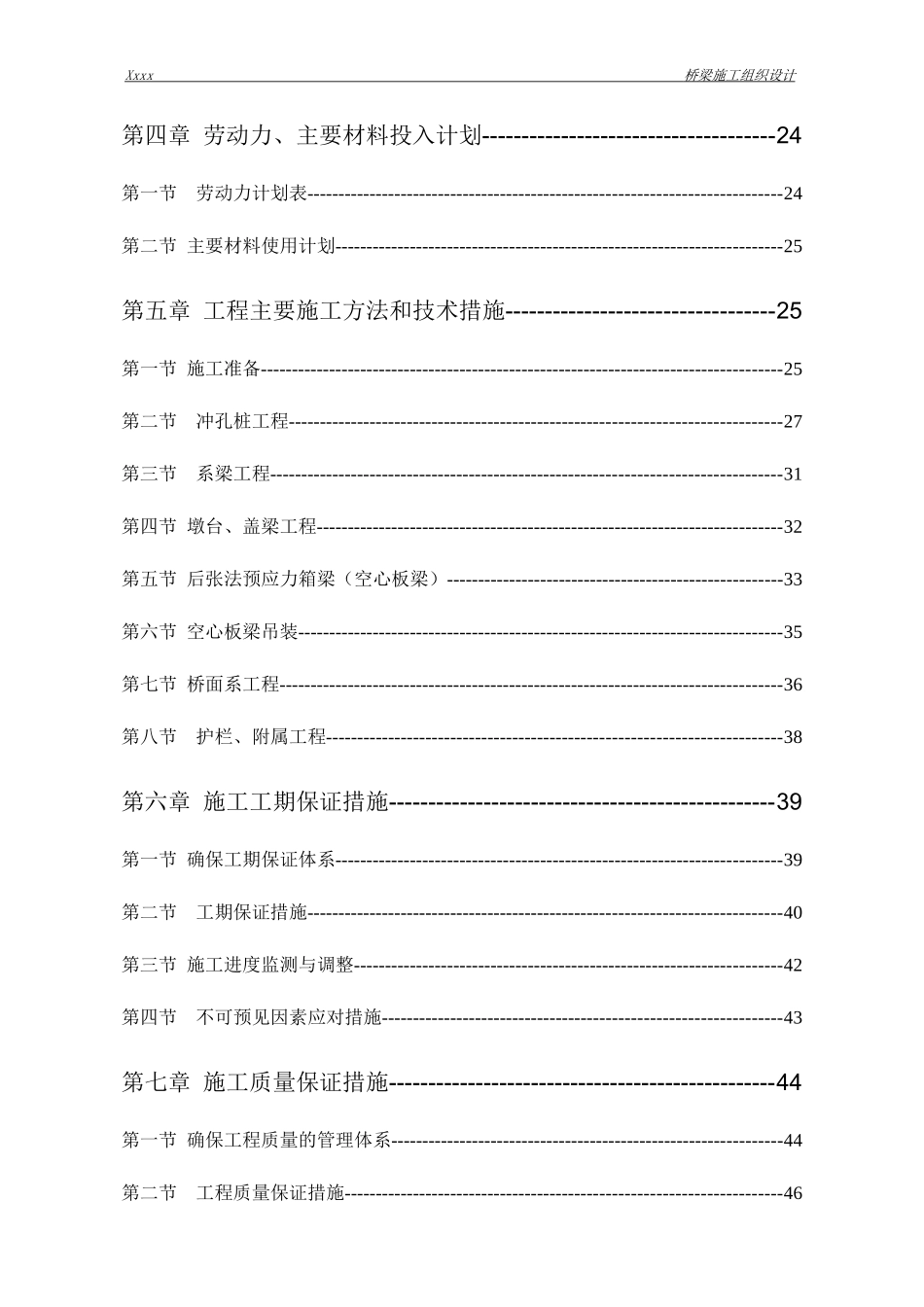 某桥梁施工组织设计概述_第2页