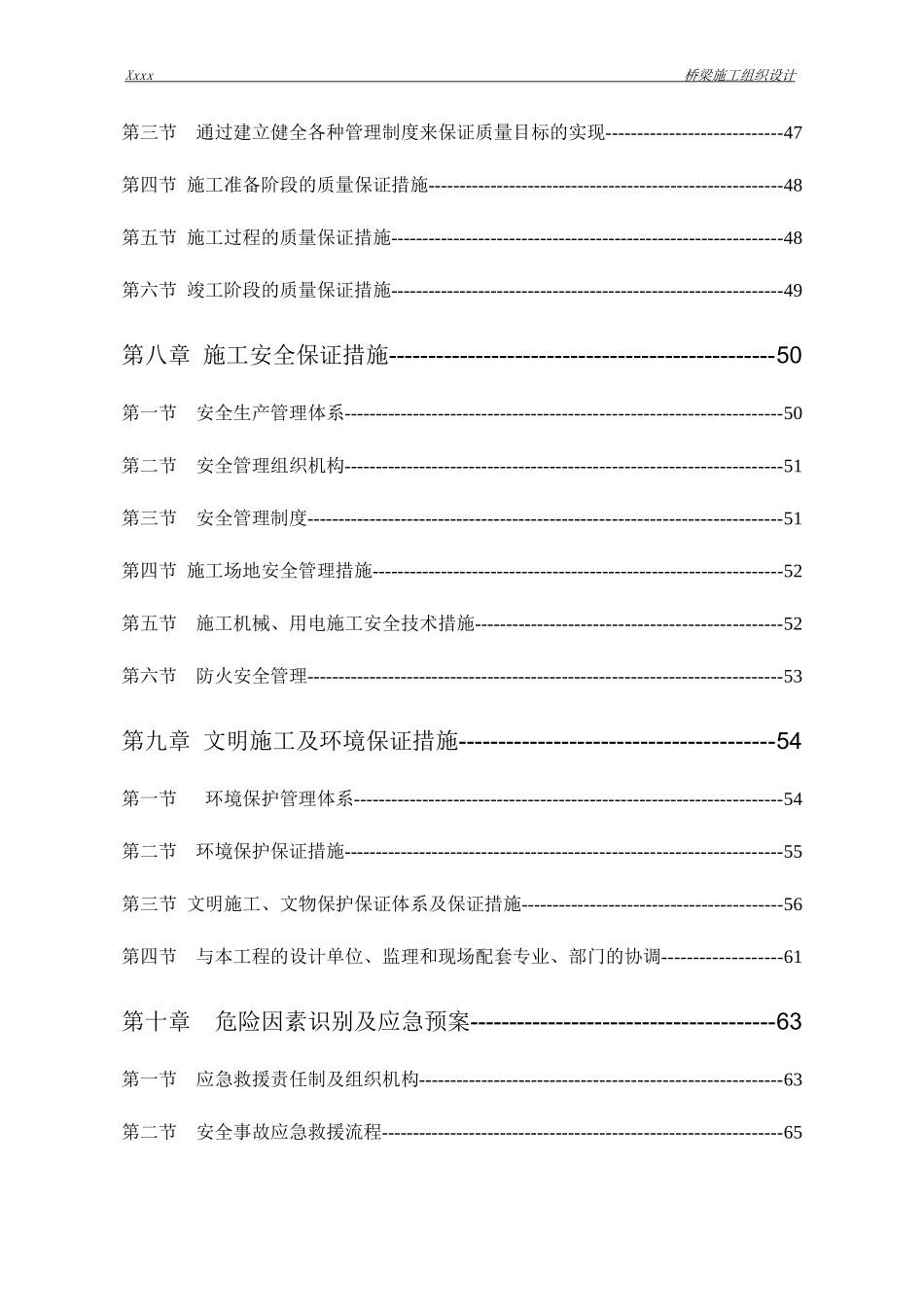 某桥梁施工组织设计概述_第3页