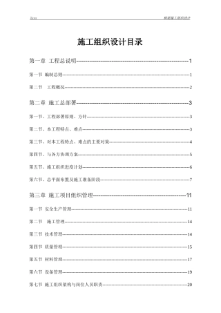 某桥梁施工组织设计概述