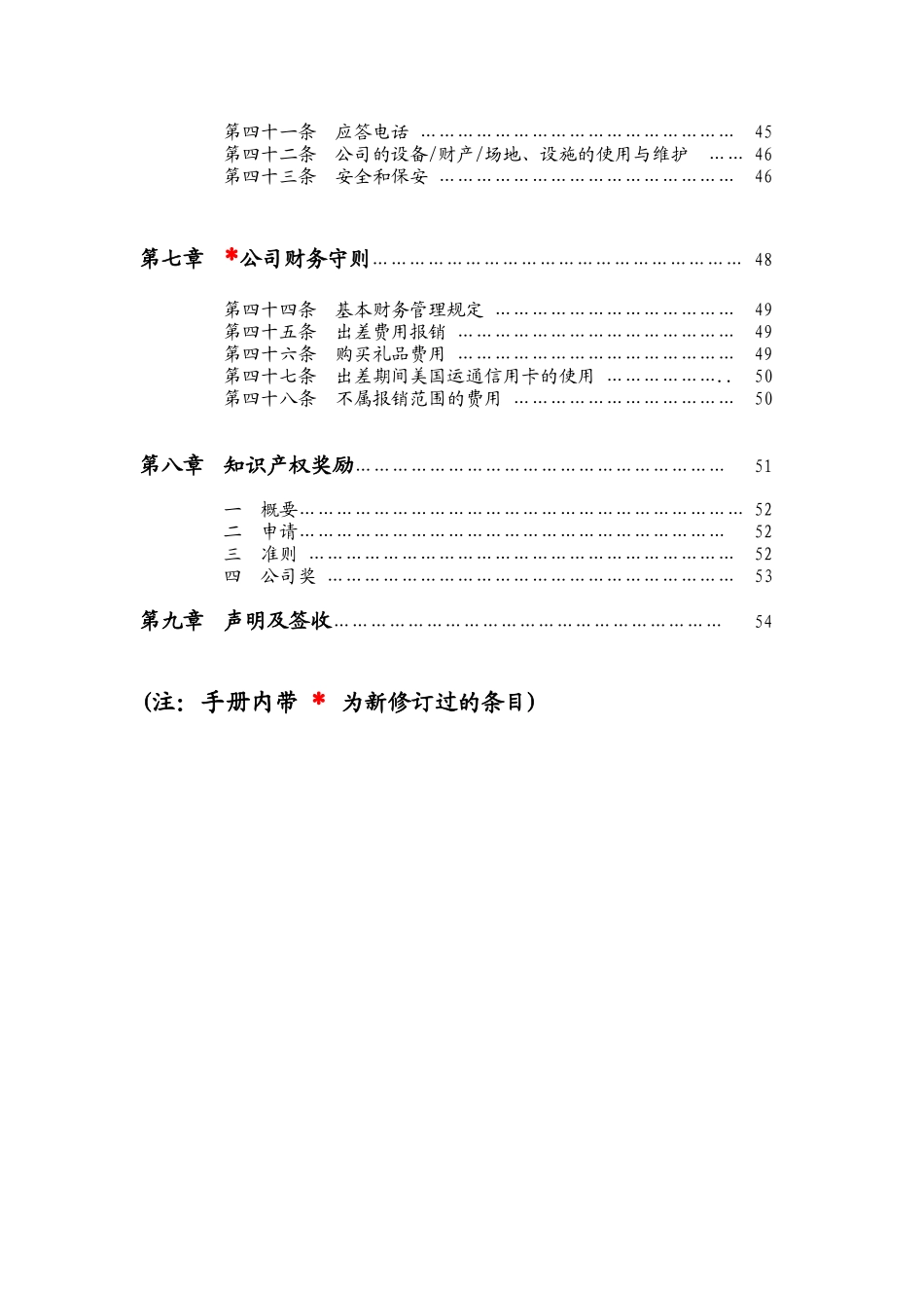 某某通讯公司员工管理手册_第3页