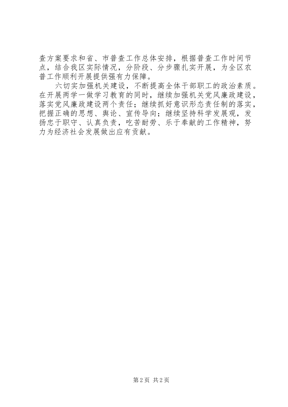 统计局工作计划_第2页