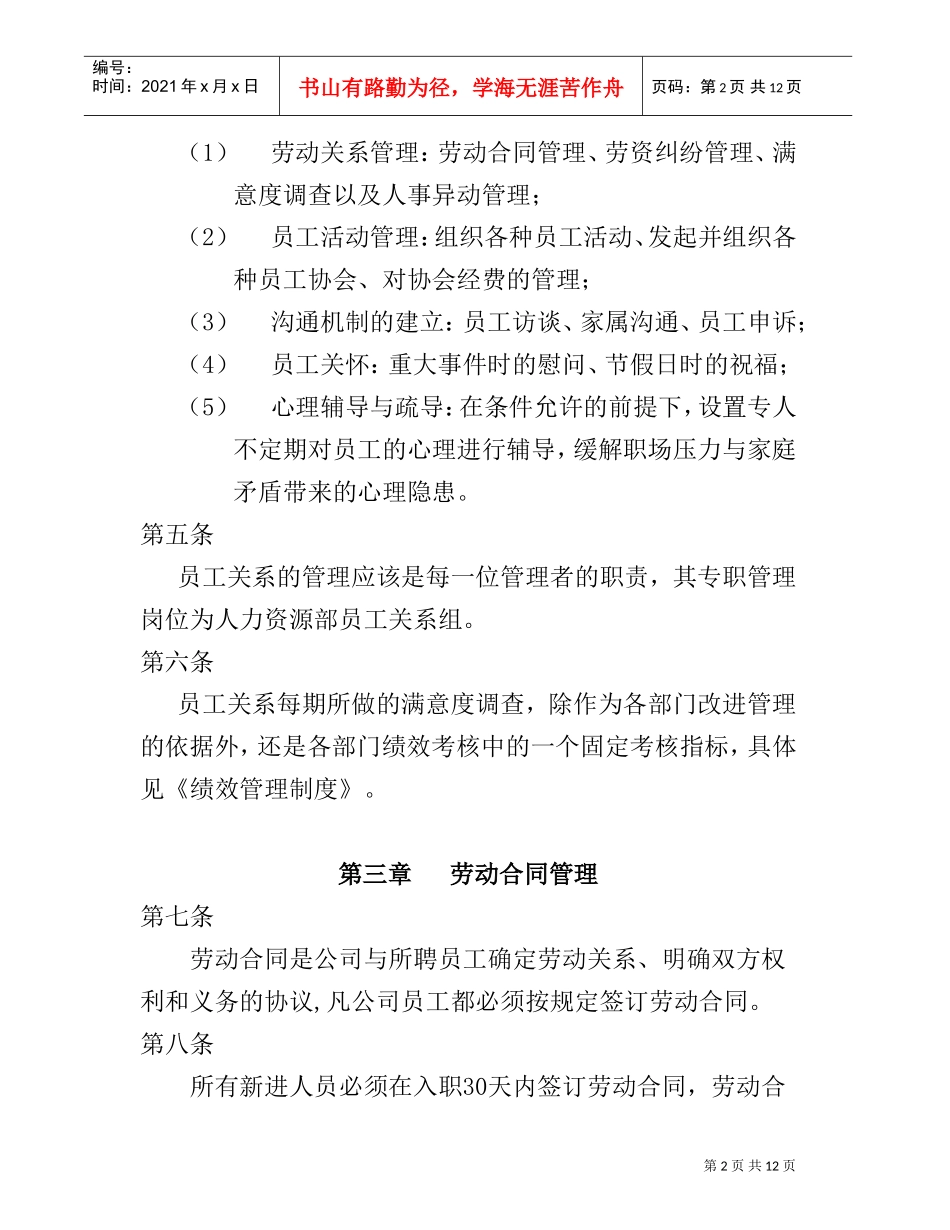 某某集团员工关系管理制度_第2页