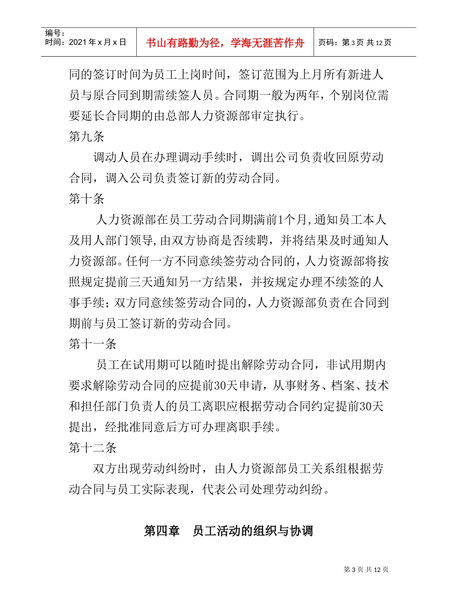 某某集团员工关系管理制度_第3页