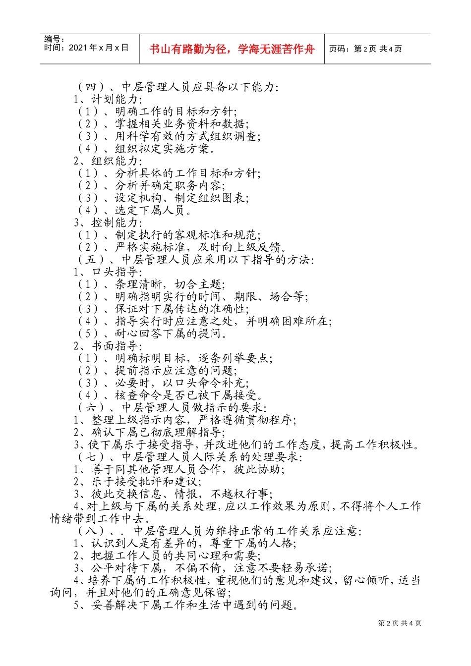 某某公司管理人员培训要点_第2页