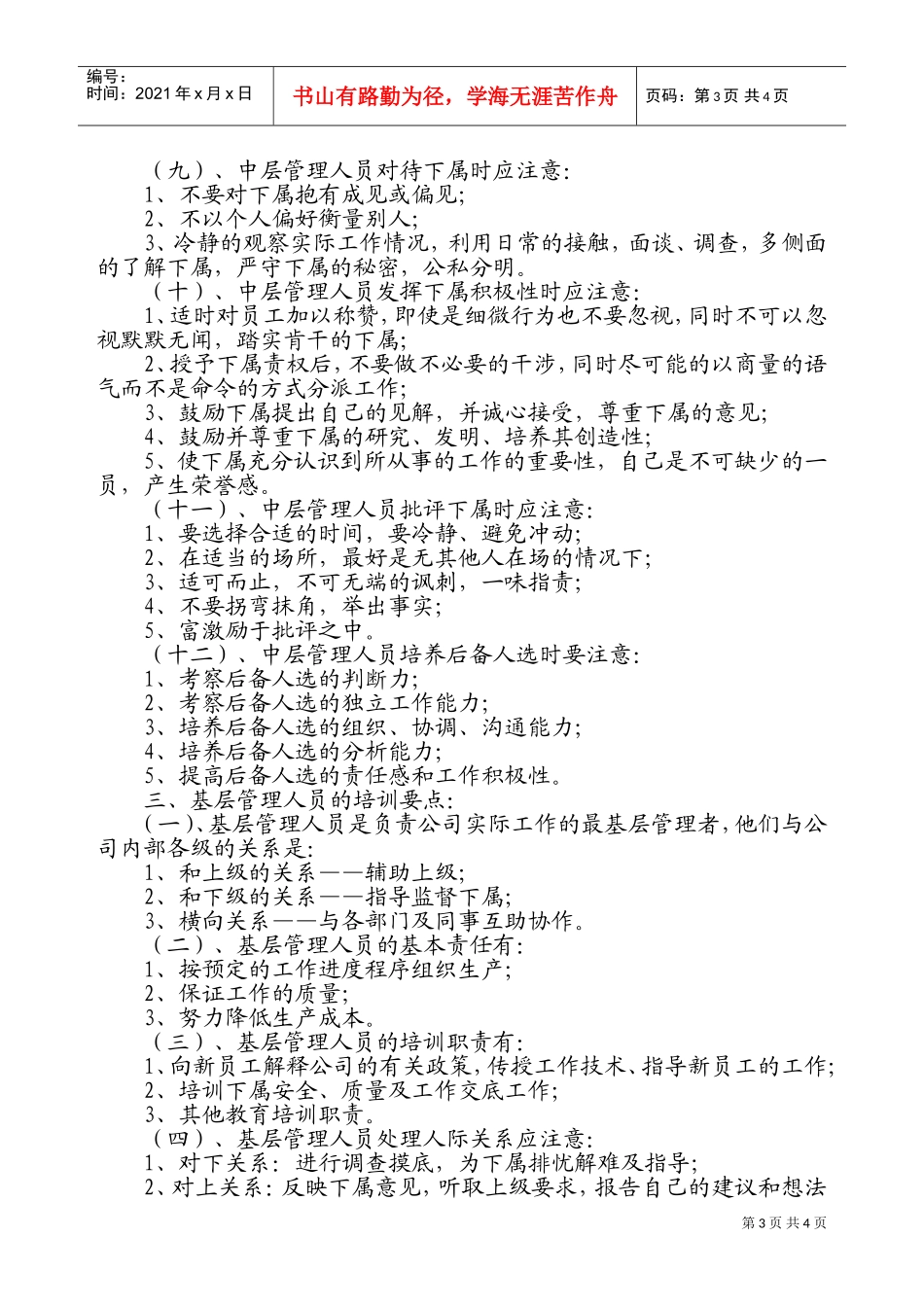 某某公司管理人员培训要点_第3页