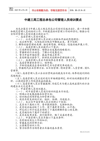 某某公司管理人员培训要点